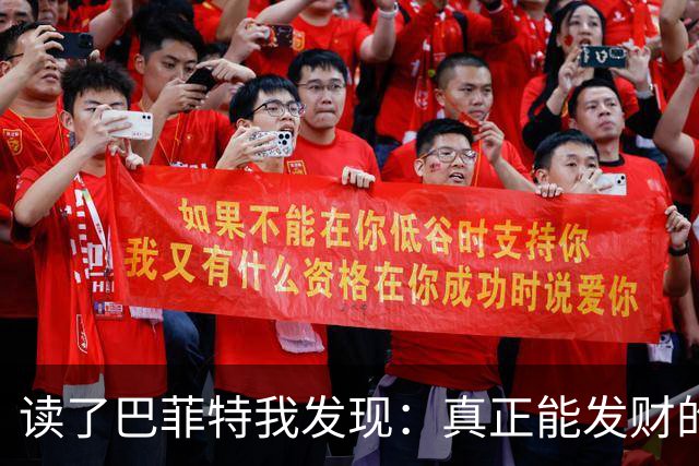 读了巴菲特我发现：真正能发财的人，都不靠运气，而靠3条路子